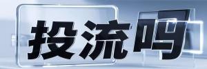 平镇市今日热搜榜